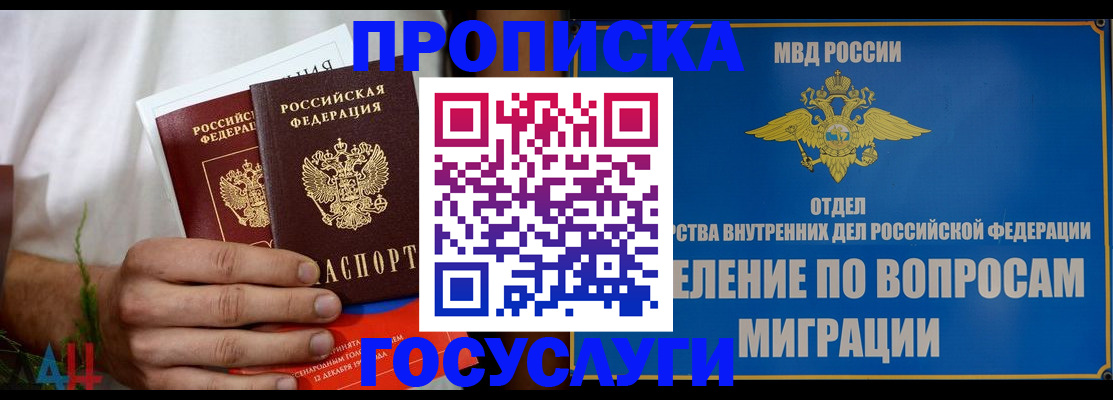 прописка для работы в Котово