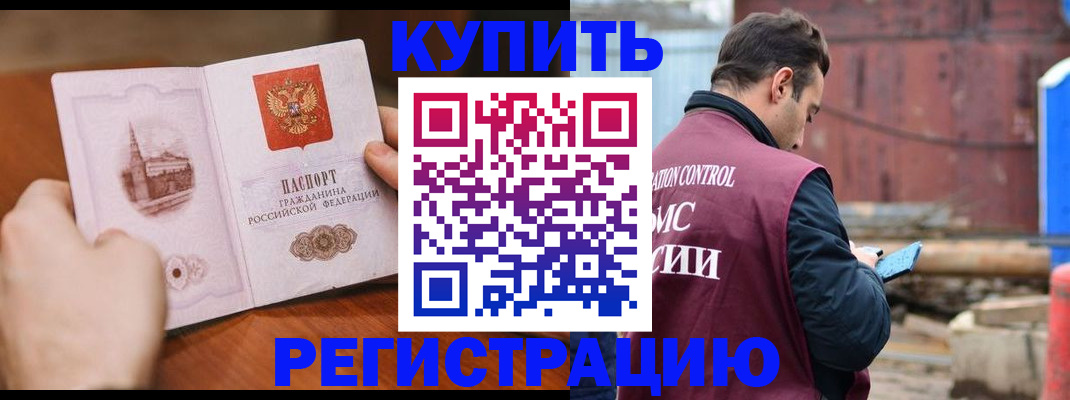 временная регистрация надежно в Котово